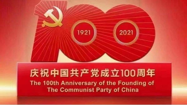 樓上樓|不忘初心,砥礪前行,慶祝建黨100周年！