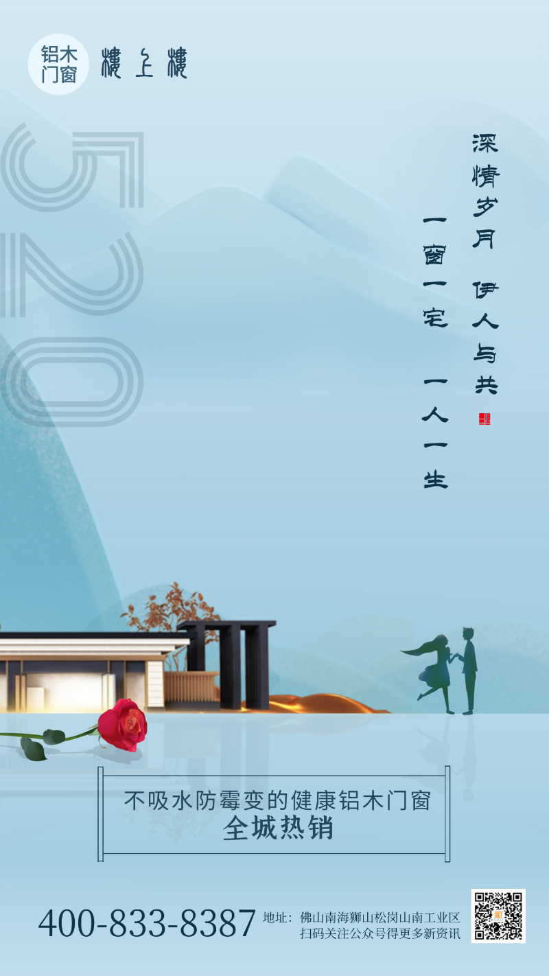 520告白日|樓上樓門窗以愛之名，為愛筑家