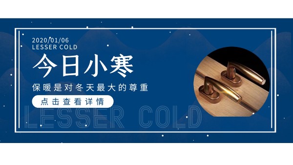 小寒逢三九，正是最冷時(shí)節(jié)|樓上樓高端門(mén)窗匠心打造保暖鋁木復(fù)合門(mén)窗