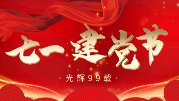 【樓上樓門窗】“7.1”建黨節(jié)，崢嶸歲月，黨在我心