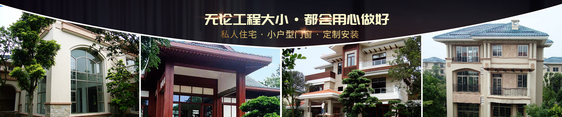 樓上樓-私人住宅，小戶型門窗，定制安裝