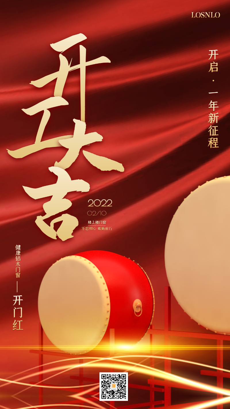 龍騰虎躍，再攀高峰！樓上樓門窗開工大吉！