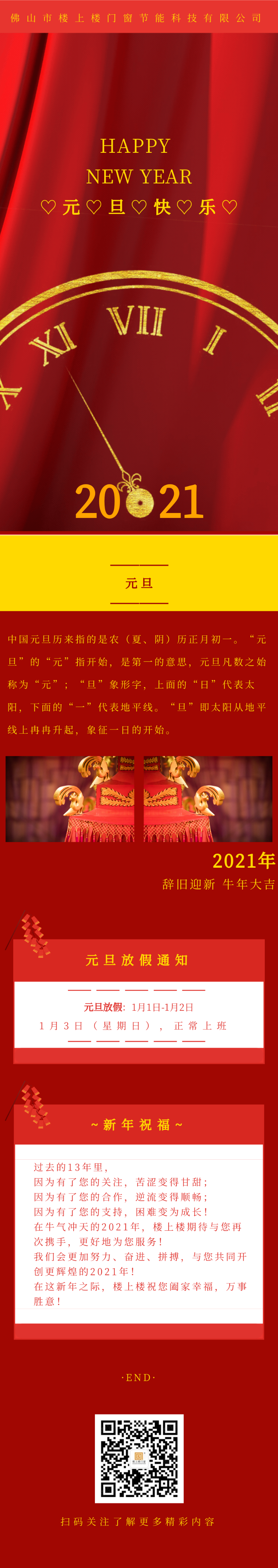 元旦快樂！2021年樓上樓鋁木復(fù)合門窗“?！鞭D(zhuǎn)乾坤