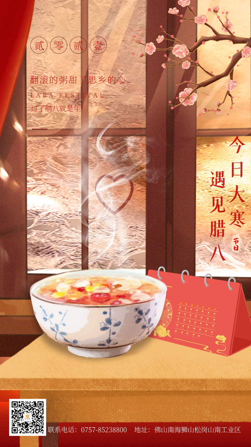 當臘八遇上大寒，和家人一起坐在鋁包木門窗前吃碗暖暖的臘八粥！