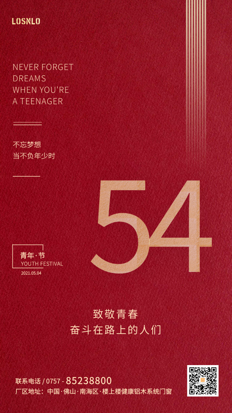 五四青年節(jié)，打造不一樣的鋁木系統(tǒng)門(mén)窗