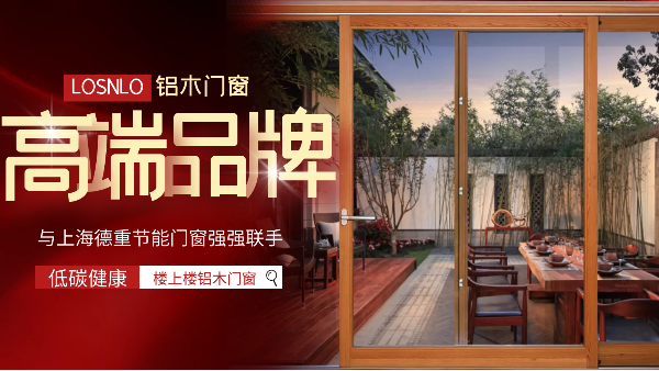樓上樓門窗|五四青年節(jié)，打造不一樣的鋁木系統(tǒng)門窗