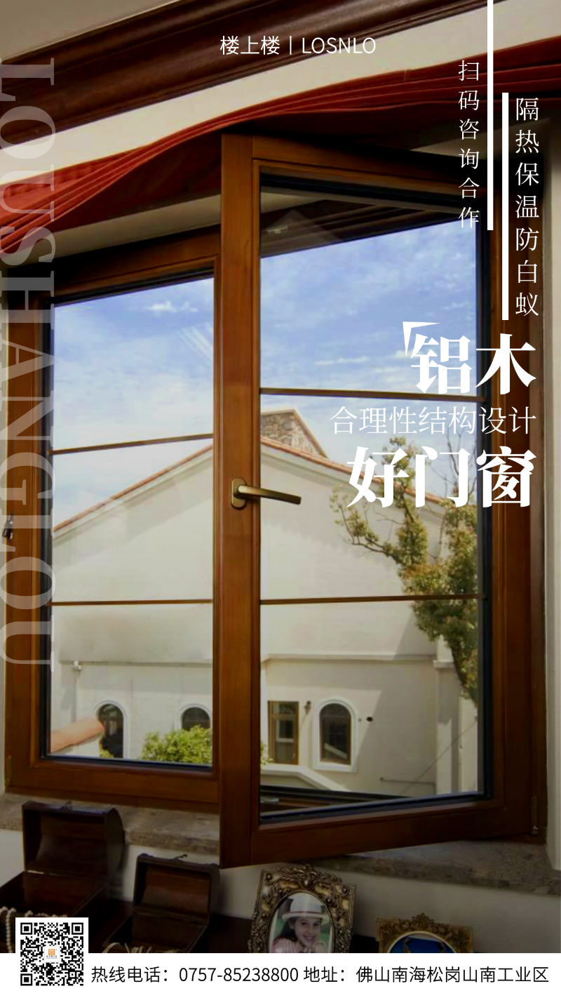 佛山哪里有高端鋁合金門窗合作的廠家？國內(nèi)十大門窗品牌樓上樓門窗告訴您