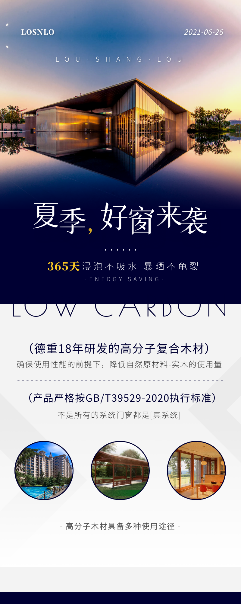 樓上樓門窗|聽說鋁木系統(tǒng)門窗是2021投資好項目？一起來看看