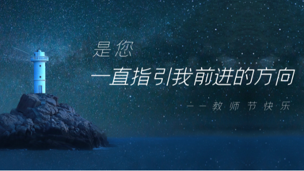 樓上樓鋁木門窗 | 本季教師節(jié)深度好文，破防了！